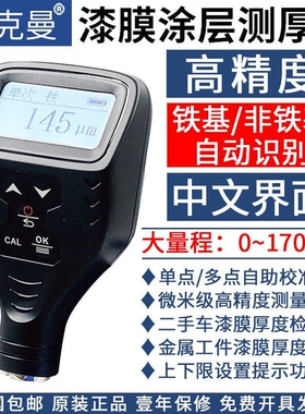 泰克曼二手车涂层测厚仪TM221 漆膜仪汽车膜厚仪 汽车漆面检测仪