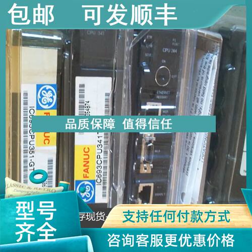 议价 IC693CPU340 IC693CPU351 IC693CPU352 GE CPU控制器