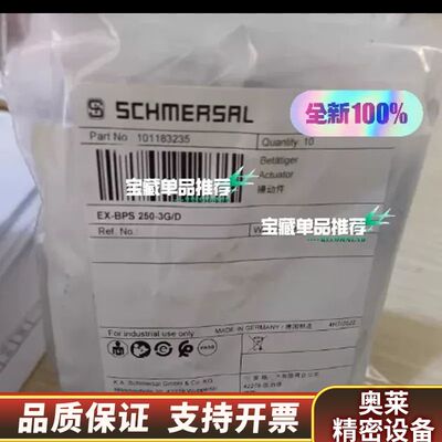 Schmersal施迈赛EX-BPS 250-3G/D安全传.询价