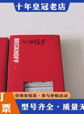 议价BECKHOFF倍福EL1258模块，，德国制造。8可维修
