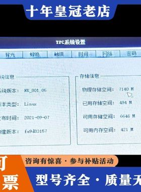 议价TPC1071Gi带网口超大内存版共9台不议价可维修