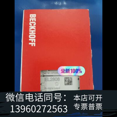 全新倍福EL2808 全新原装 22年 出需询价