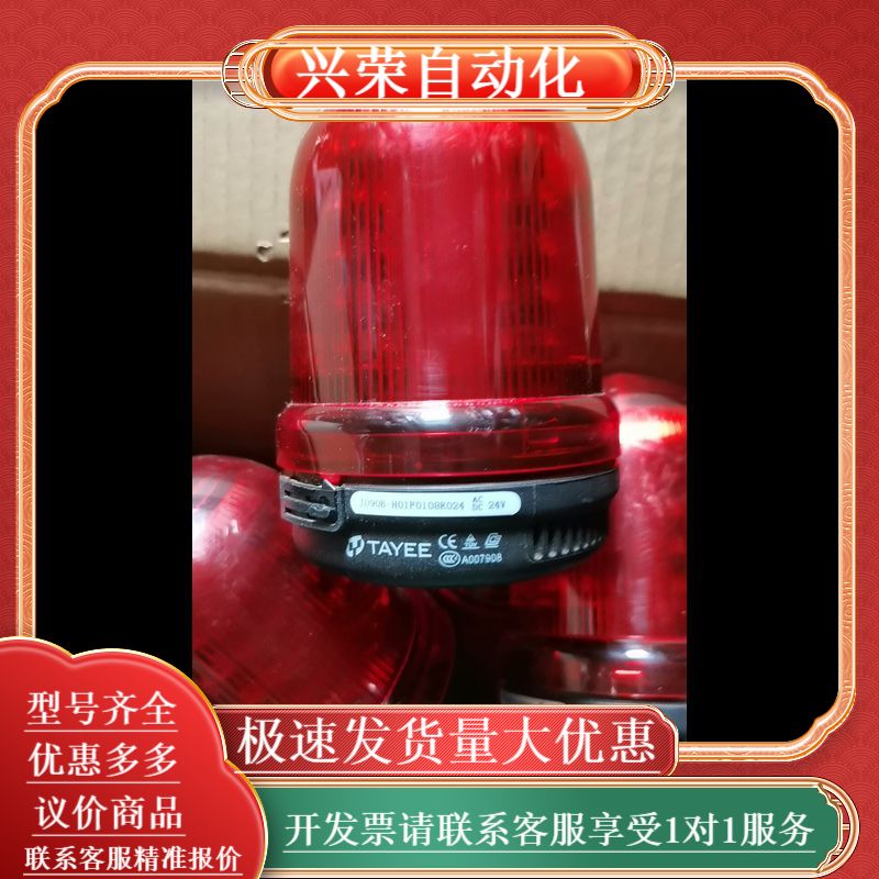 TAYEE天逸警示灯  JD90B件功能正常   成