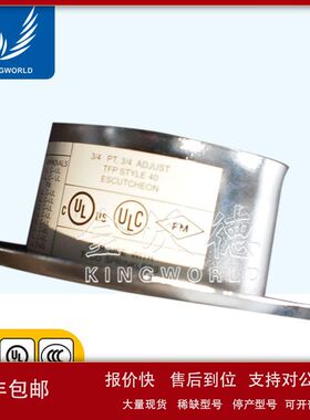 美国 喷头装饰圈 装饰盘 DN20装饰盖 盘3/4 K115 FM UL CCC认证议