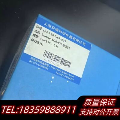 【氰基柱】液相色谱柱，ZORBAX RR Ecli.议价