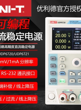 优利德直流稳压电源UDP6720/6721/6722/6730/6731恒功率可调电源