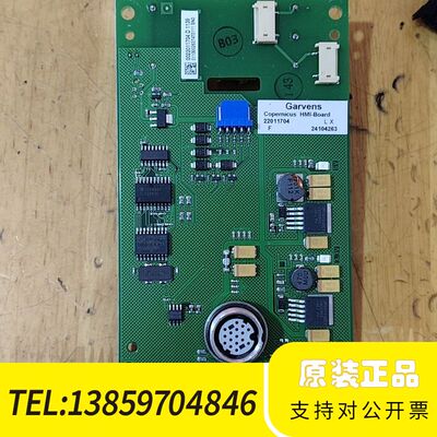 Garvens Copernicus HMI-Board 2议价
