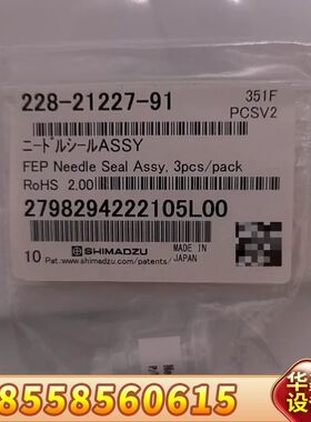 228-21227-91岛津制备10AF针密封