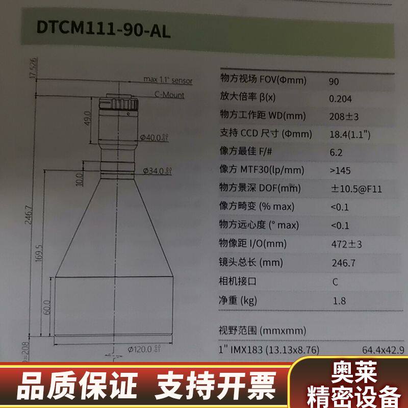 视清远心镜头DTCM111-90-AL，很，参数附上，.询价