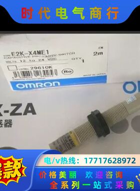 E2K-X4ME1电容式接近开关全新原装正品议价