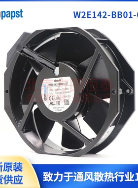 W2E142-BB01-01 德国ebmpapst 17238 全金属 230V AC轴流风扇
