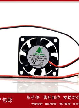 全新 FONSONING 4010 FSY40S12M DC12V 0.08A 4CM 超静音散热风扇