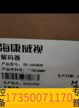 华泰DS-6A08UD V3版 解码器议价