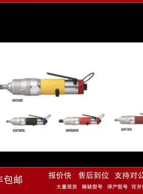 日本瓜生URYU油压脉冲扳手UAT50SL/UAT50SDL/UAT60SL议价