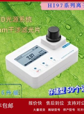 HI97769-表面活性剂SDBS光度计议价