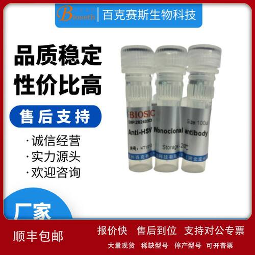 Anti-HSV tag Monoclonal antibody  实验单克隆抗体议价