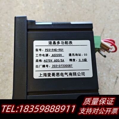 液晶多表 PD3194E-9SY 麦哥思电气，剪线拆询价