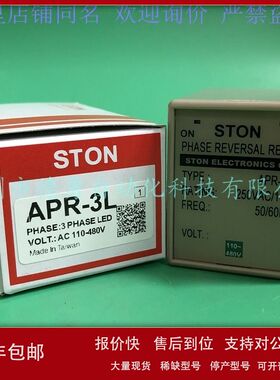 台湾仕通STON计时器APR-3L【实拍】原装正品假一罚十时间继电器议