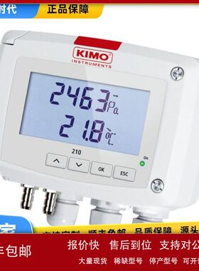 KIMO凯茂CP211多功能微差压温度变送器适用于制药或洁净室微差压