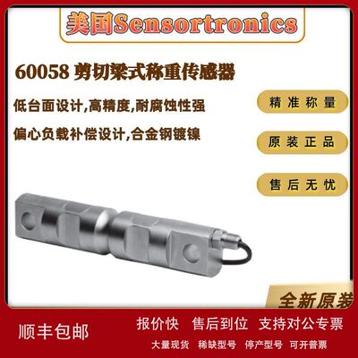 美国Sensortronics原装罐秤60058-50Klb60Klb100Klb称重传感器议