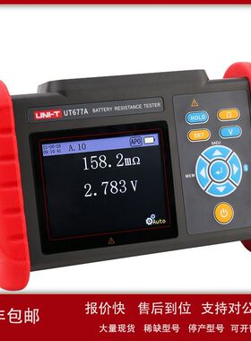 优利德UT677A电池内阻测试仪高精度蓄电池电压电阻测量仪锂电检测