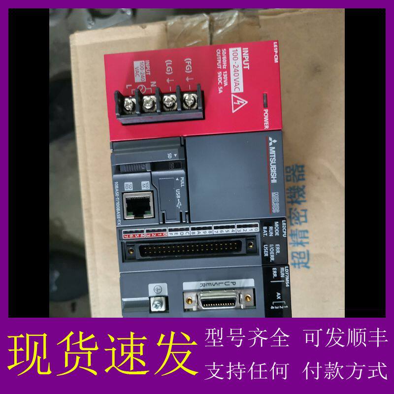 可维修-三菱L系列，L61P-CM，L02CPU，LD77MS4，成-议价