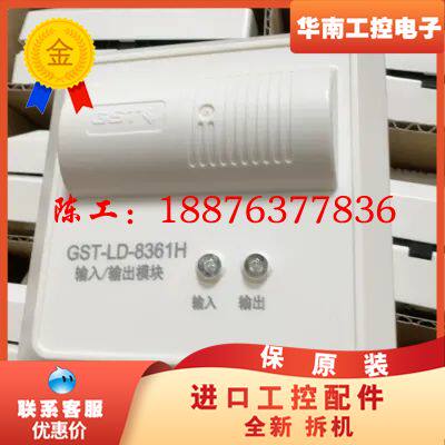海湾GST-LD-8361H输入输出模块，工程剩余全新设备，议价
