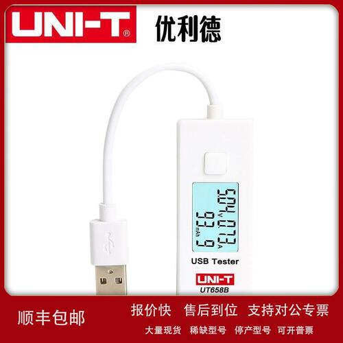 优利德UT658B USB测试仪充电器移动电源监测器电压电流容量测试仪