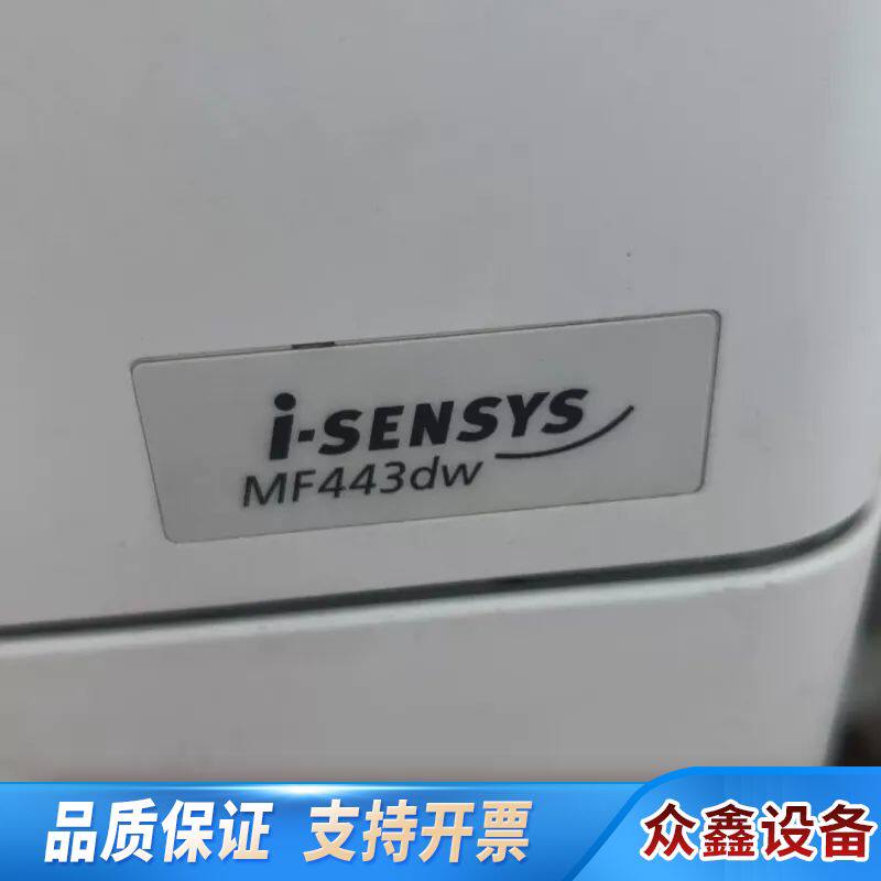 MF443dw多一体机，支持打印复印扫描，带输稿