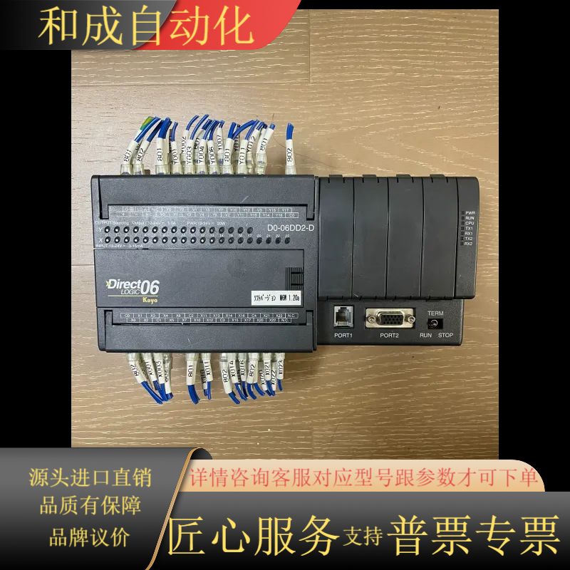 D0-06DD2-D光洋PLC，货，成色如图。来聊