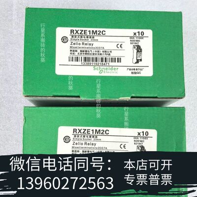 全新继电器底座RXZE1M2C，2盒，按盒售卖，每盒1需询价