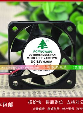 全新 丰盛源 FSY40S12M 4CM 4010 12V 0.08A超静音 2线散热风扇议