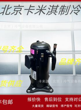 HHV92FB-YJHC ANB52FKEMT1空调压缩机 封闭式制冷装置 工业制冷