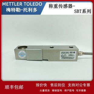 SBT-5称重传感器SBT-5T 5M电缆 梅特勒托利多METTLER-TOLEDO议价