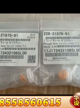 岛津密封圈，228-21975-91，，。