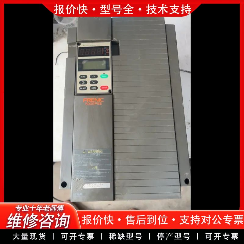 可维修变频器变频器5000P9S系列，22kwFRN15P9S