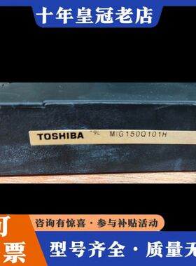 议价TOSHIBA MIG1500101H变频器模块。可维修