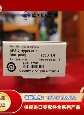 氨基柱】赛默飞Thermo 30705-254630氨基液相议价