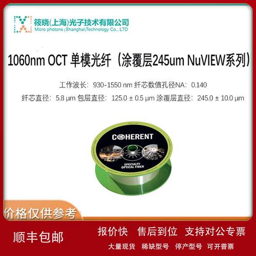 1060nm OCT 单模光纤（涂覆层245um NuVIEW系列）议价