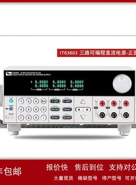 官方艾德克斯 IT6302/6332L/63303 高精度三路隔离可编程直流电源