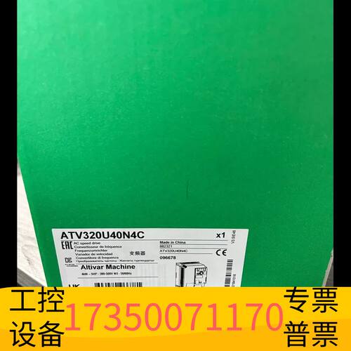 华泰变频器ATV320U40N4C，4KW功率，380V三议价