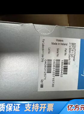 沃特世色谱柱货号186009452（ACQUITY