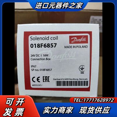 Danfoss丹佛斯电磁阀线圈018F6857，全新正品!议价