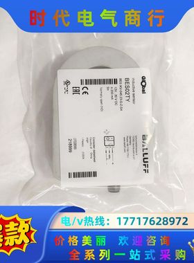 全新巴鲁夫BALLUFF接近开关，BES02TY，BES议价