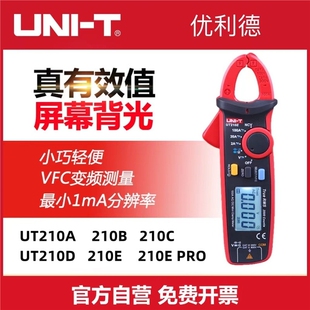 优利德UT210A/210B/210C/210D/210E迷你数字钳形万能表交直流电流