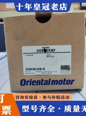 议价日本东方减速机5GE5KBF可维修