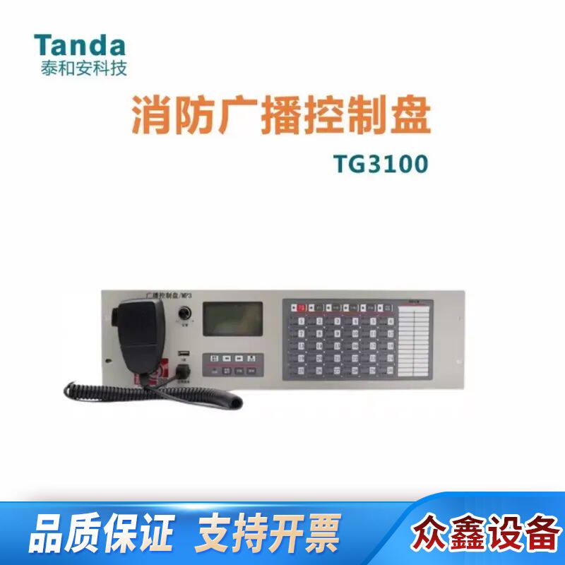 泰和安消防广播控制盘 TG3100 广播主机 MP3广播分配图片