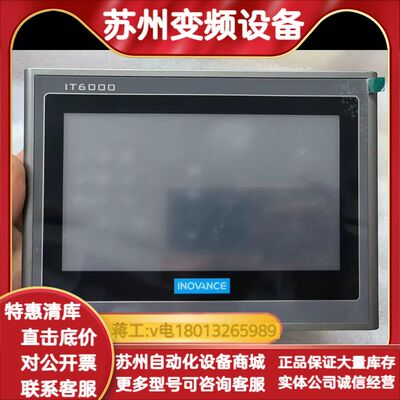 INOVANCE触摸屏IT6070TS，7寸大屏，