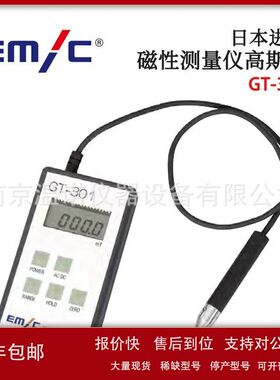日本原装进口EIMC爱美克GT-301 GM-301测量剩磁用高精度数显高斯