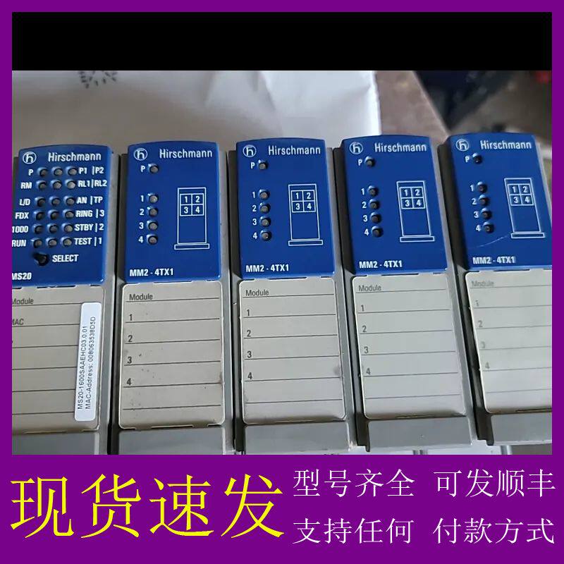 可维修-赫斯曼工业交换机模块MS20和MM2-4TX1，一共5个，都-议价